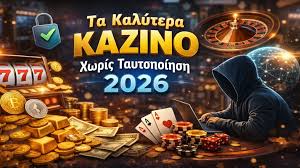 Καζίνο Χωρίς Ταυτοποίηση Μια Νέα Εποχή Τζόγου Καζίνο Χωρίς Ταυτοποίηση Μια Νέα Εποχή Τζόγου